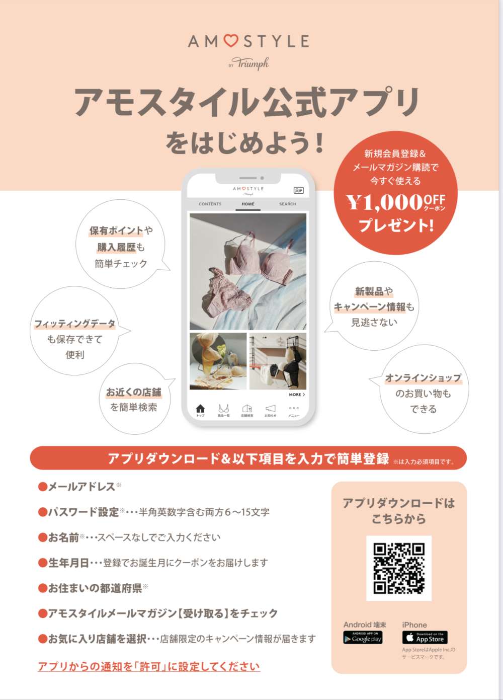 アプリ新規入会で1000円クーポンプレゼント🎁 | アモスタイル バイ