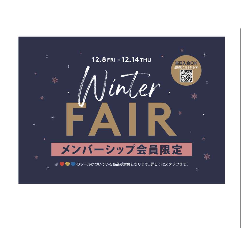 会員様限定  Winter FAIRは14日まで‼️  💡 | アモスタイル バイ